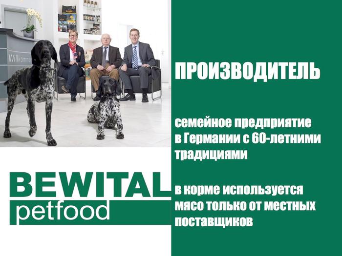 ���� �������� �������� Bewital Petfood ��� ����� � �����.
